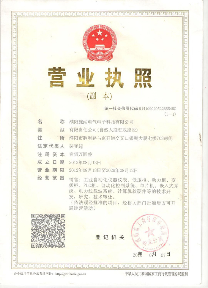 營(yíng)業(yè)執(zhí)照